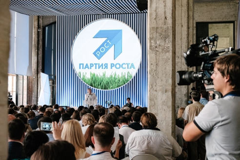 Внеочередной съезд Всероссийской политической партии «ПАРТИЯ РОСТА», 4 июля 2016 года